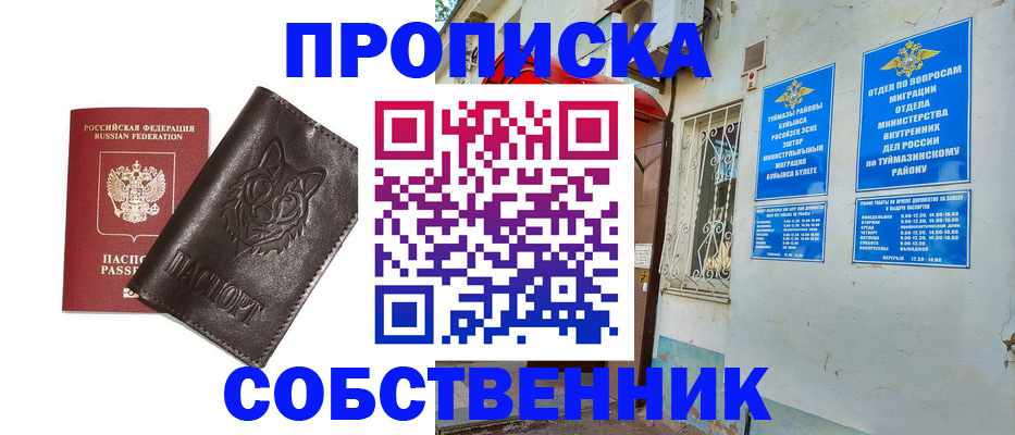 прописка гарантия в Горно-Алтайске