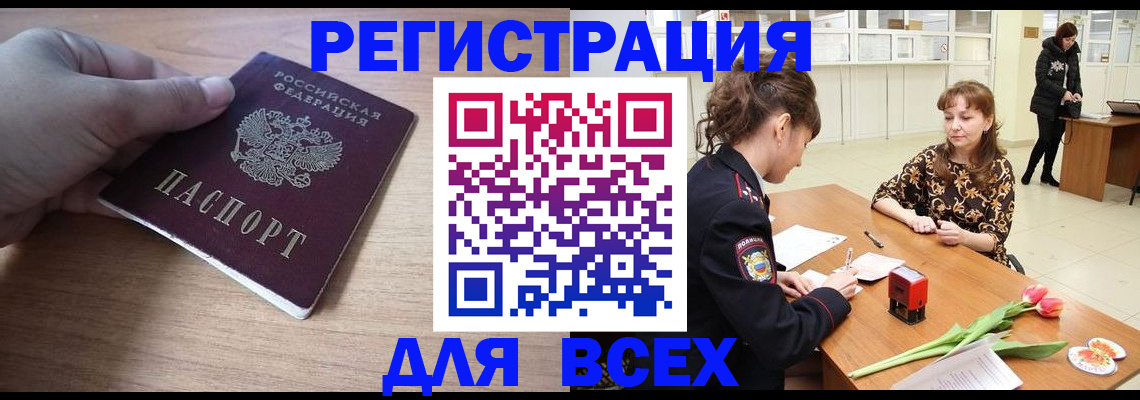 прописка штамп в Горно-Алтайске