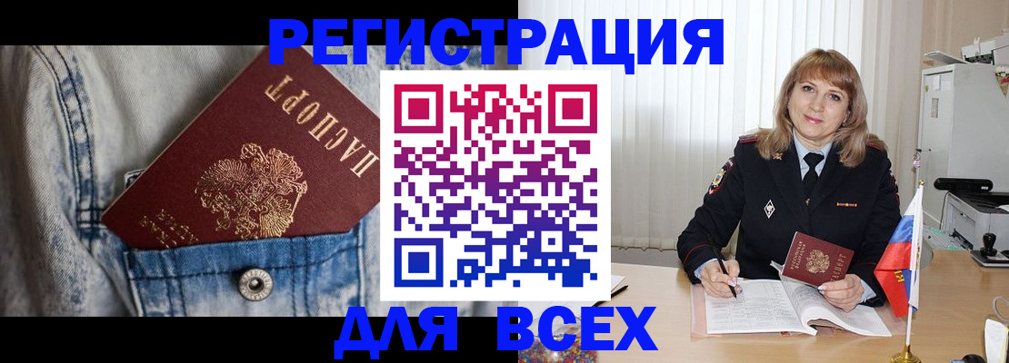 купить прописку в Горно-Алтайске