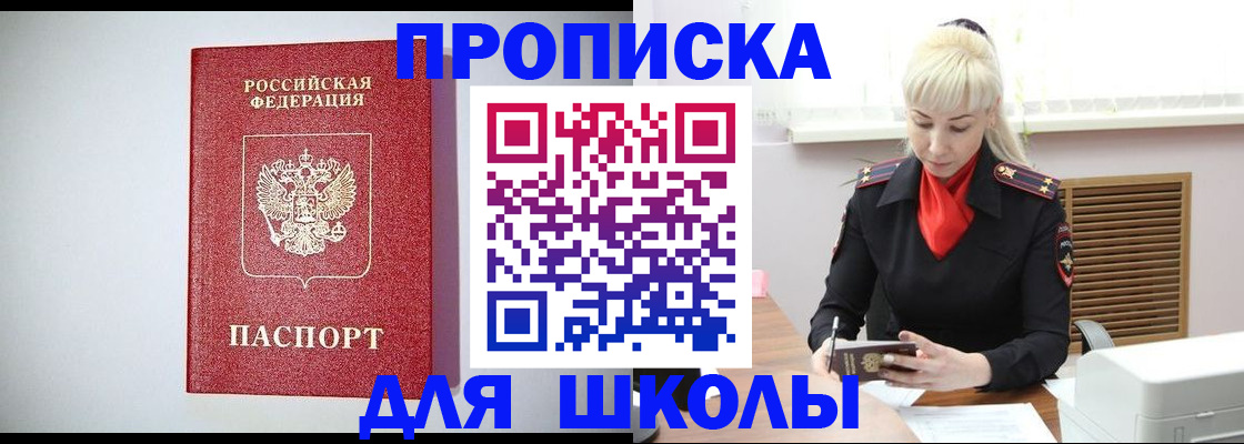 прописка в Горно-Алтайске