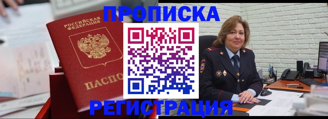 прописка для военкомата в Горно-Алтайске