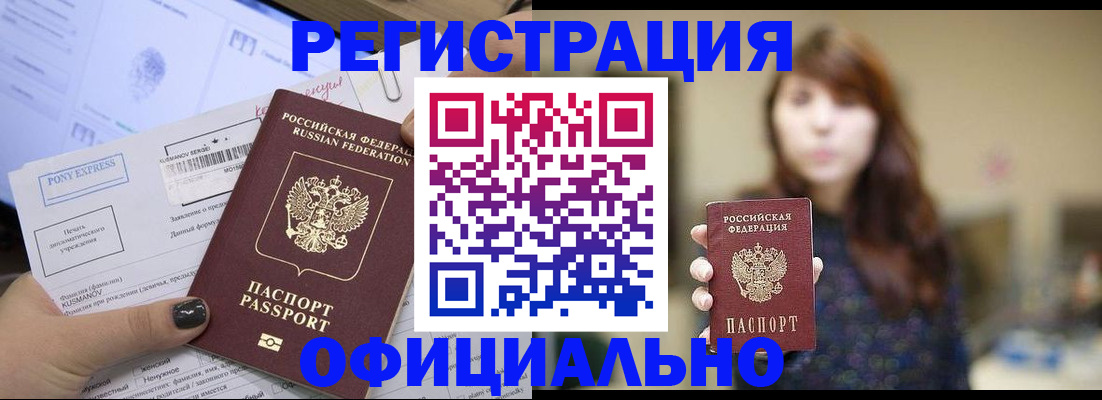 прописка гарантия в Горно-Алтайске