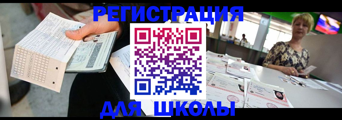 прописка в Горно-Алтайске