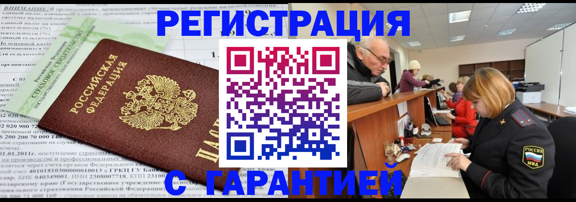 временная прописка в Горно-Алтайске