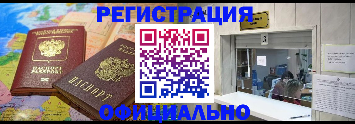 прописка для военкомата в Горно-Алтайске