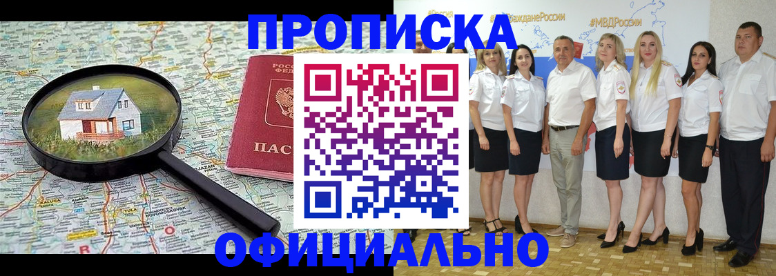 прописка для работы в Горно-Алтайске
