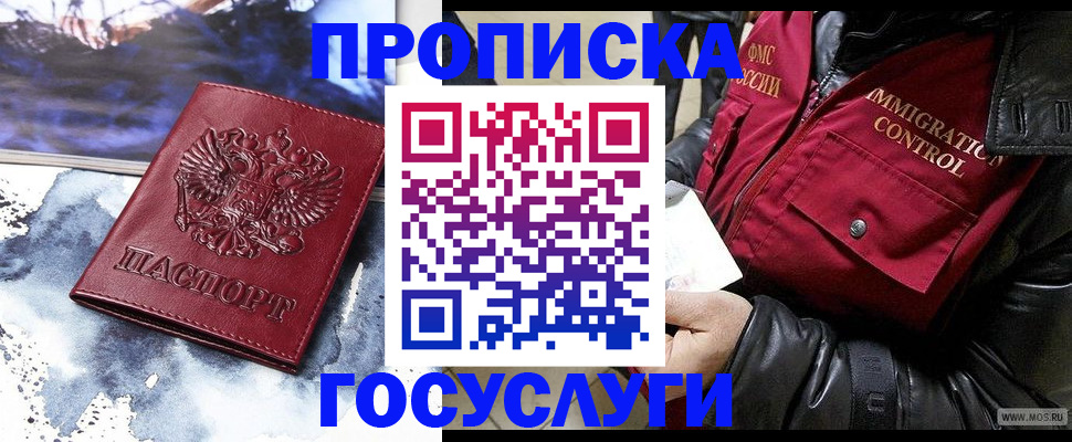 временная прописка в Горно-Алтайске